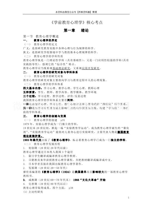 学前教育心理学